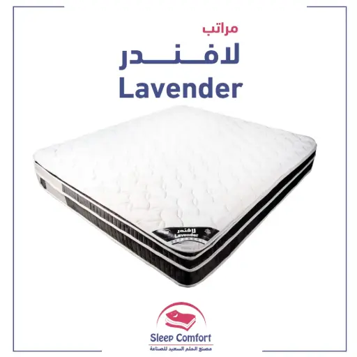 [5313357] مرتبه طبية لافندر الحلم (203*193) 